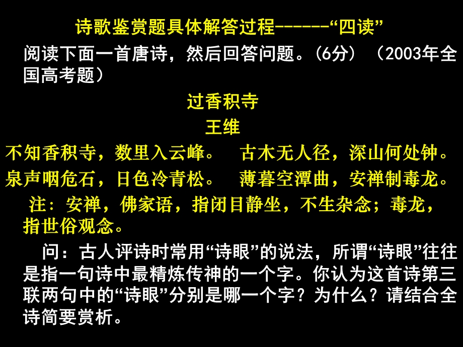 诗歌种答题模式.ppt_第2页