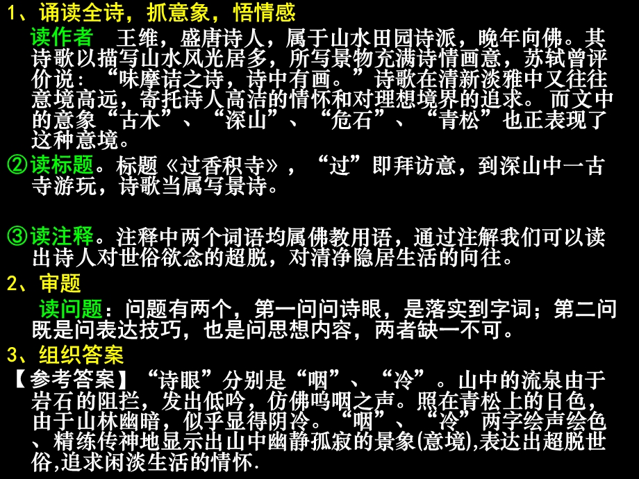 诗歌种答题模式.ppt_第3页