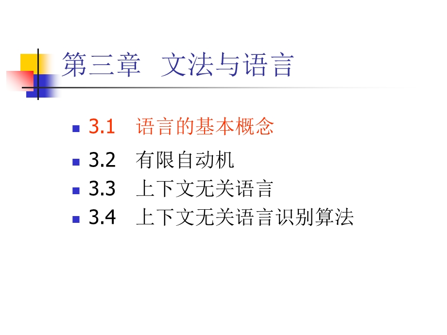 计算引论5语言的基本概念.ppt_第2页