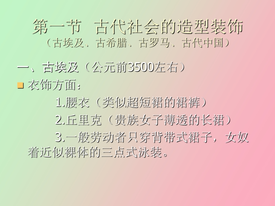 设计史第二章手工业时代的设计.ppt_第2页