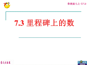 里程碑上的蚀葱慢.ppt