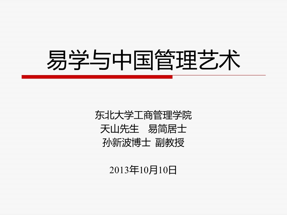 起卦方法及解卦原则(简版).ppt_第1页