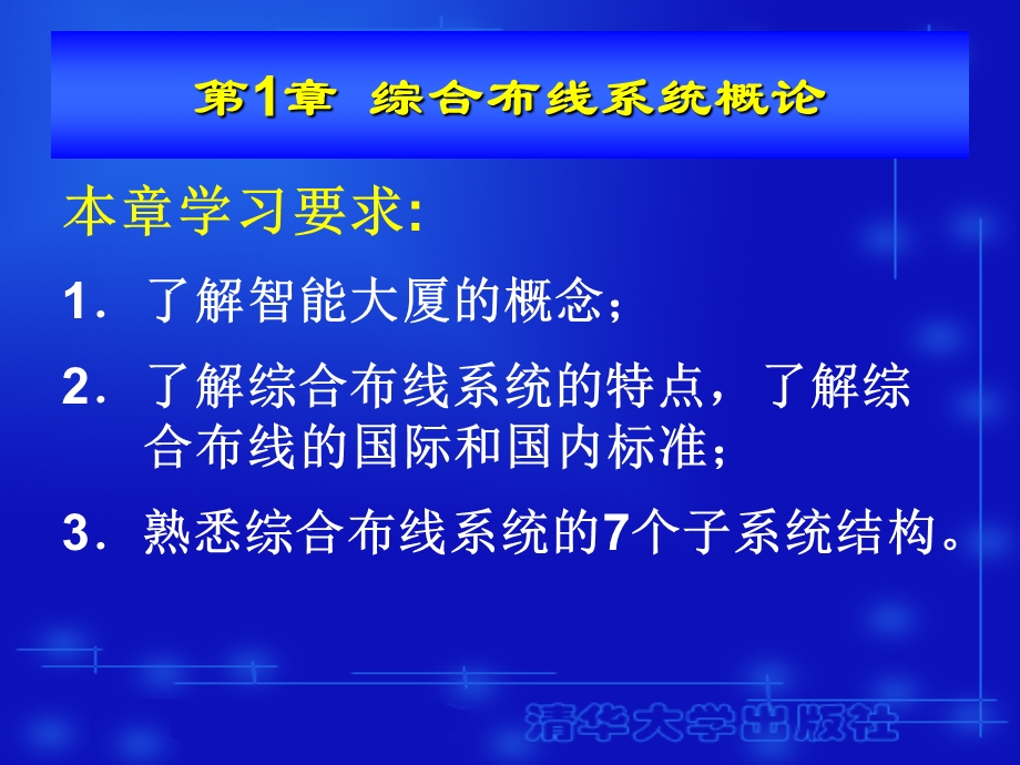 综合布线系统概论.ppt_第2页