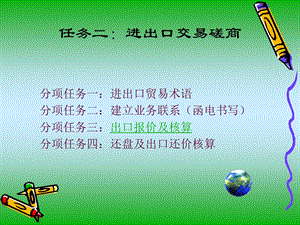 进出口磋商-贸易术语.ppt