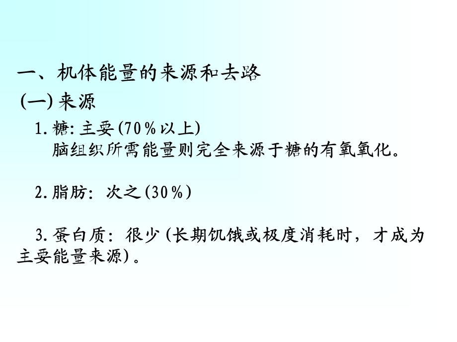 能量代谢和体温调.ppt_第3页