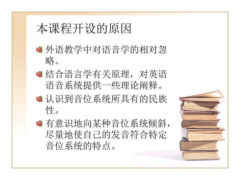 英语的发音与正音 (2).ppt_第2页