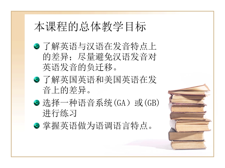 英语的发音与正音 (2).ppt_第3页