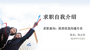 职场1分钟自我介绍PPT.ppt