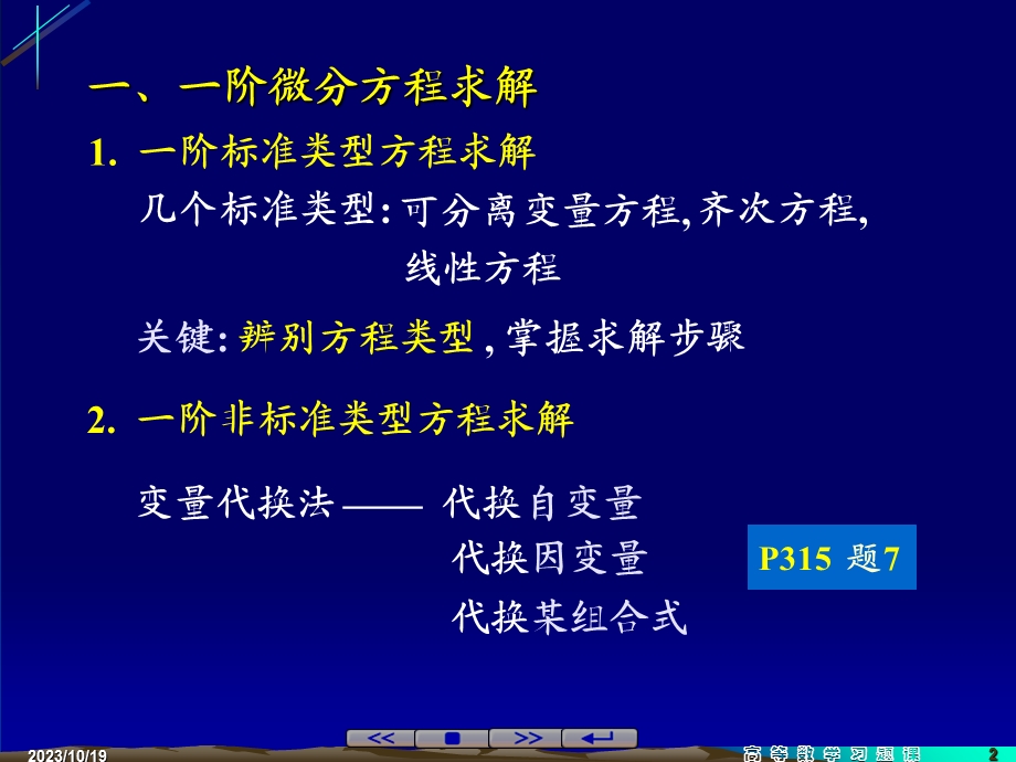 阶微分方程解法及应用.ppt_第2页