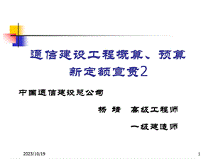 通信建设工程概算预算费用新定额宣贯.ppt