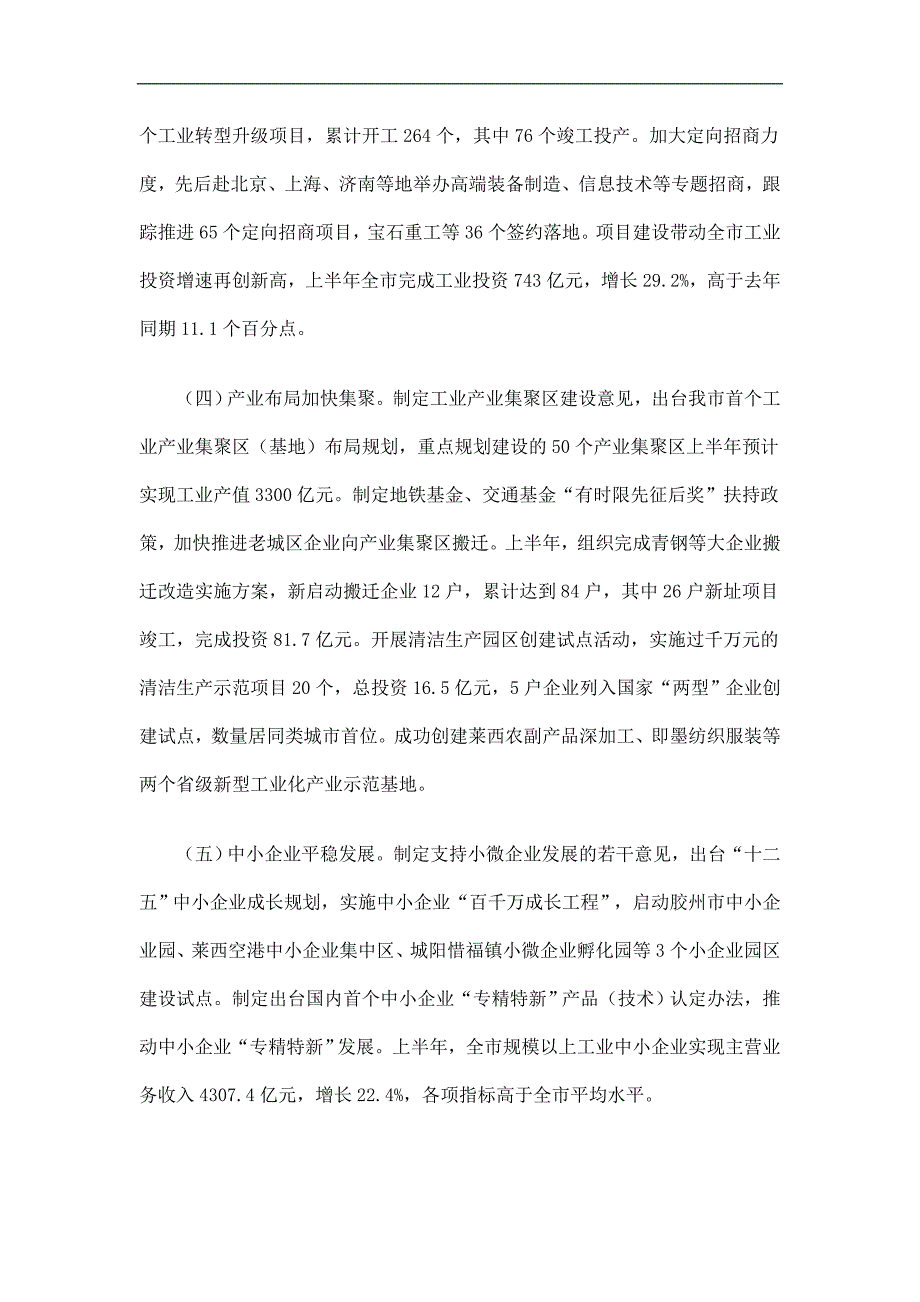 市经信委上半年工作总结精选.doc_第2页