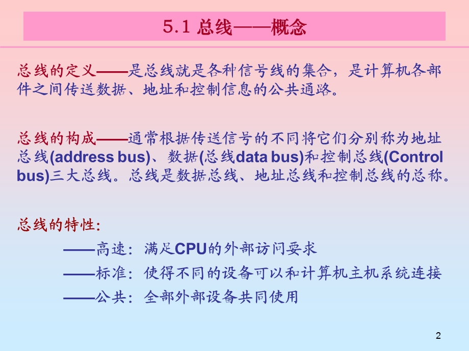 计算机硬件技术基础第5章主机板.ppt_第2页