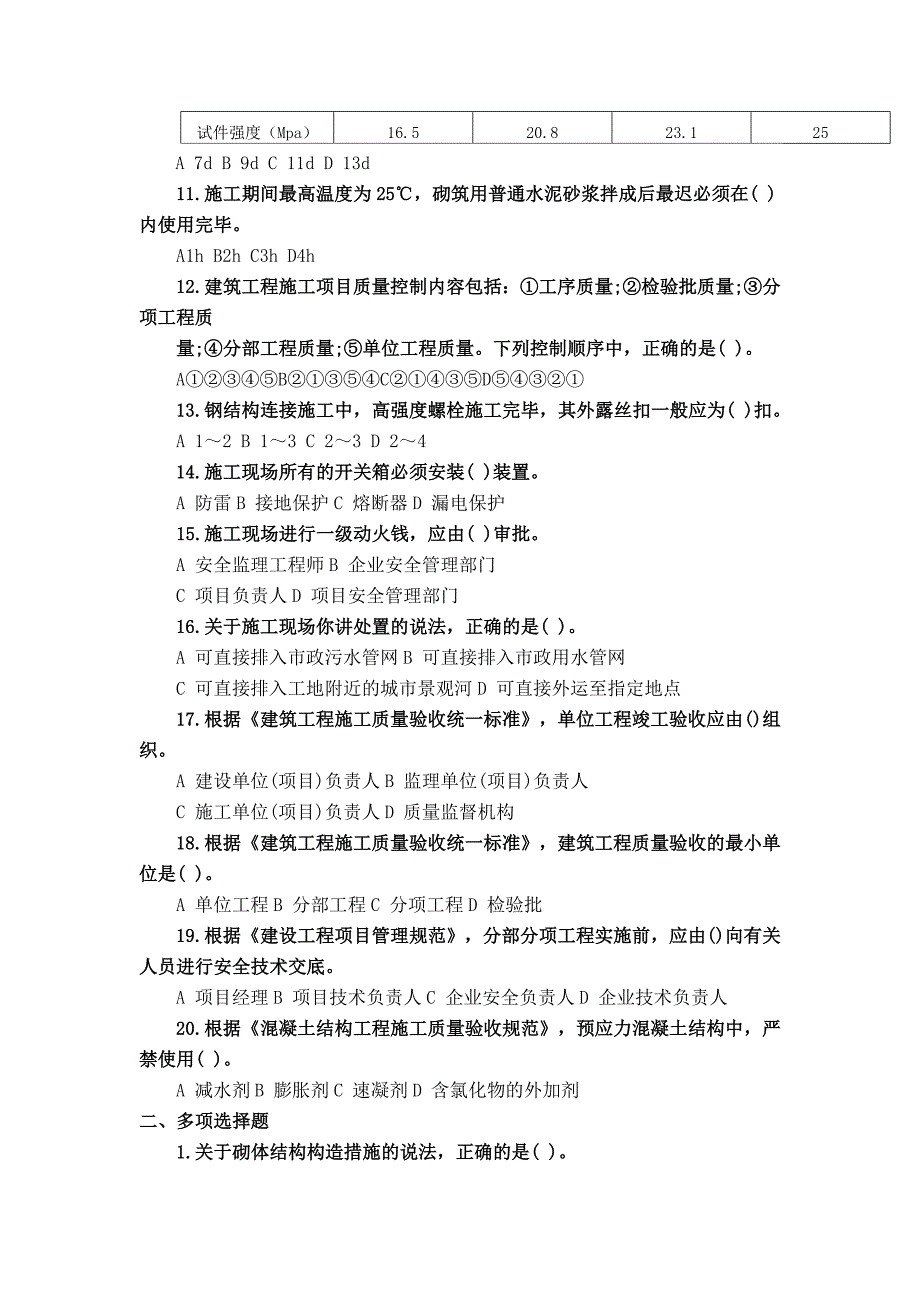 二级建造师建筑实务真题.doc_第2页