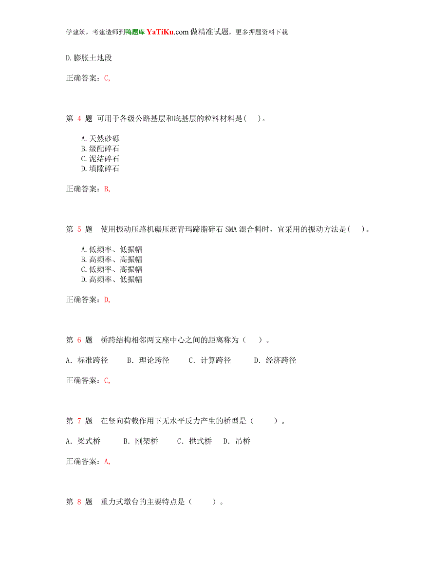 一级建造师机电工程管理与实务小题狂练.doc_第2页