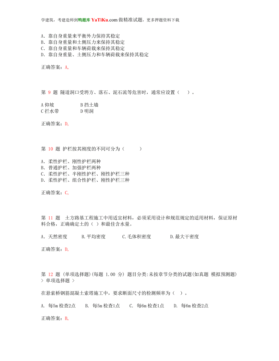 一级建造师机电工程管理与实务小题狂练.doc_第3页