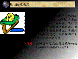 陀螺仪原理1基本特性.ppt