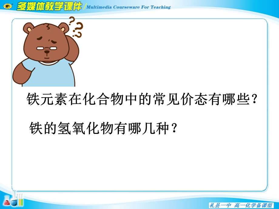 铁的氢氧化物的性质.ppt_第2页