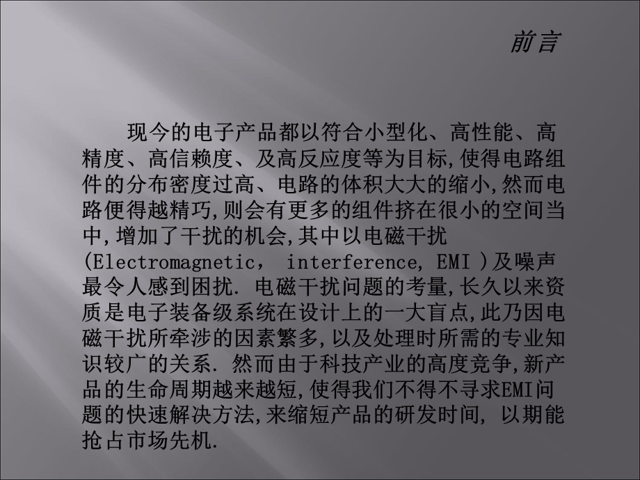 经典电源滤波器知识.ppt_第2页