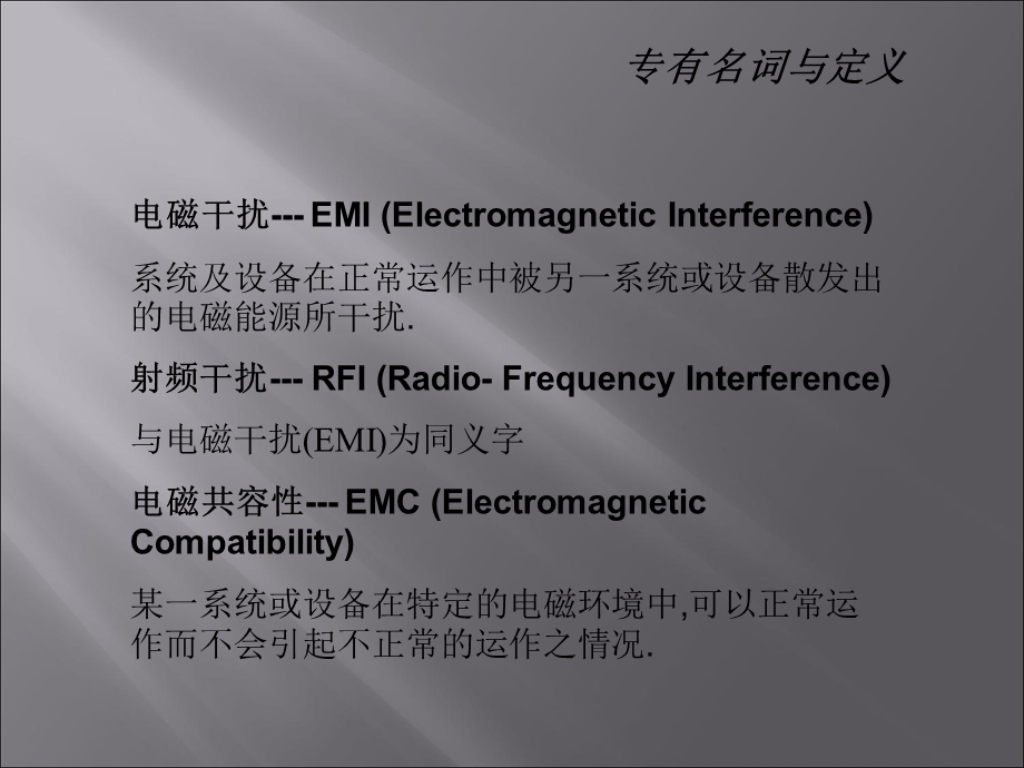 经典电源滤波器知识.ppt_第3页