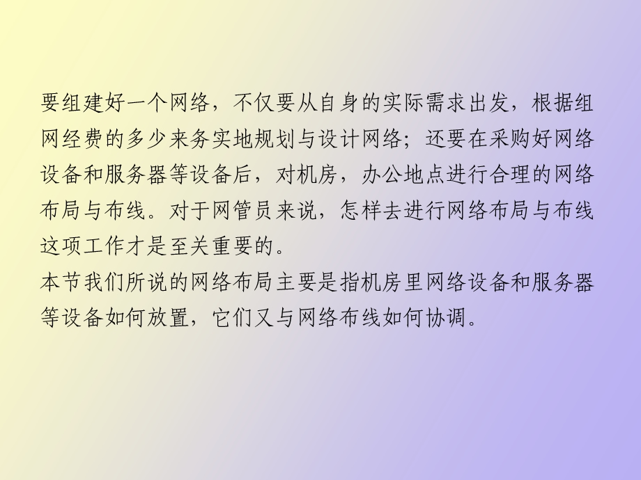 网络基础经验.ppt_第2页