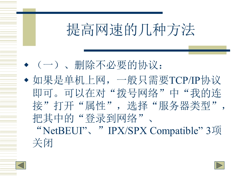 连接到因特网和组建家庭网络.ppt_第3页