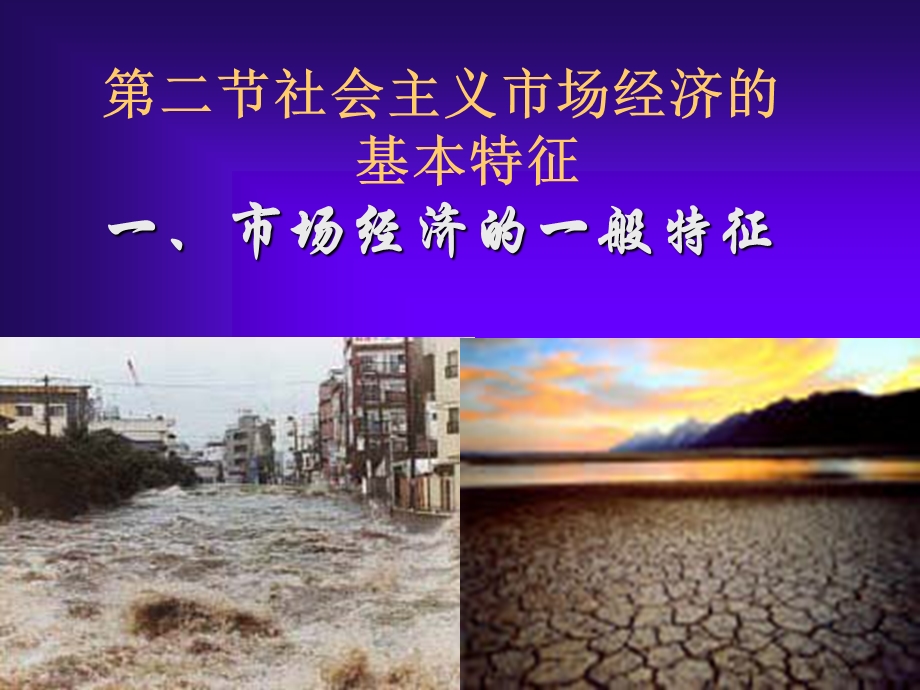 长江流域特大洪涝灾害.ppt_第3页