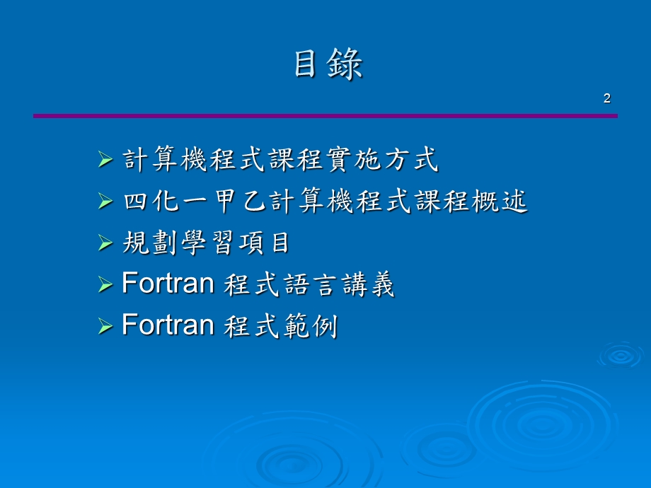 计算机程式Fortran77语言.ppt_第2页