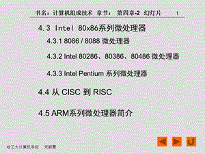 计算机组成技术第四章.ppt