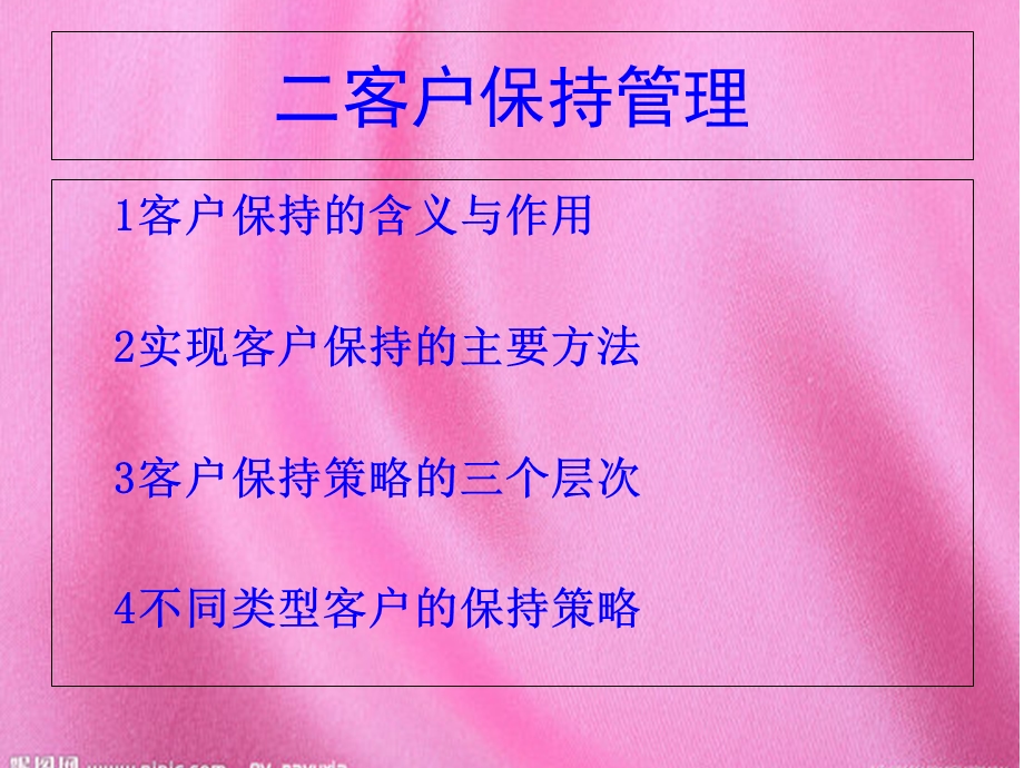 网络客户服务客户挽留保持措施.ppt_第3页