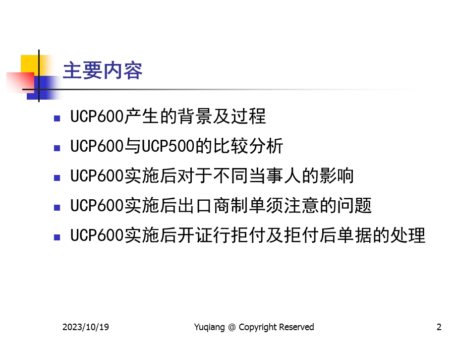 跟单信用证统一惯例(UCP).ppt_第2页