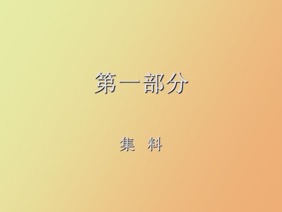 试验检测材料.ppt_第2页