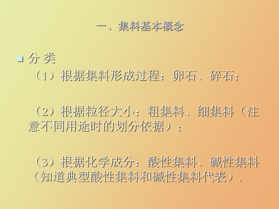 试验检测材料.ppt_第3页