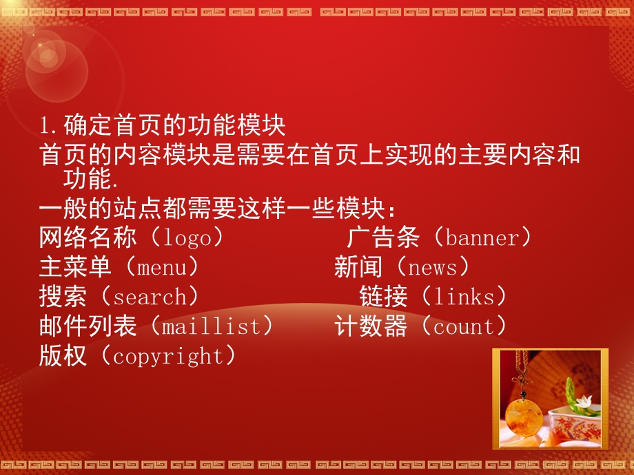 网页的策划和设计.ppt_第3页