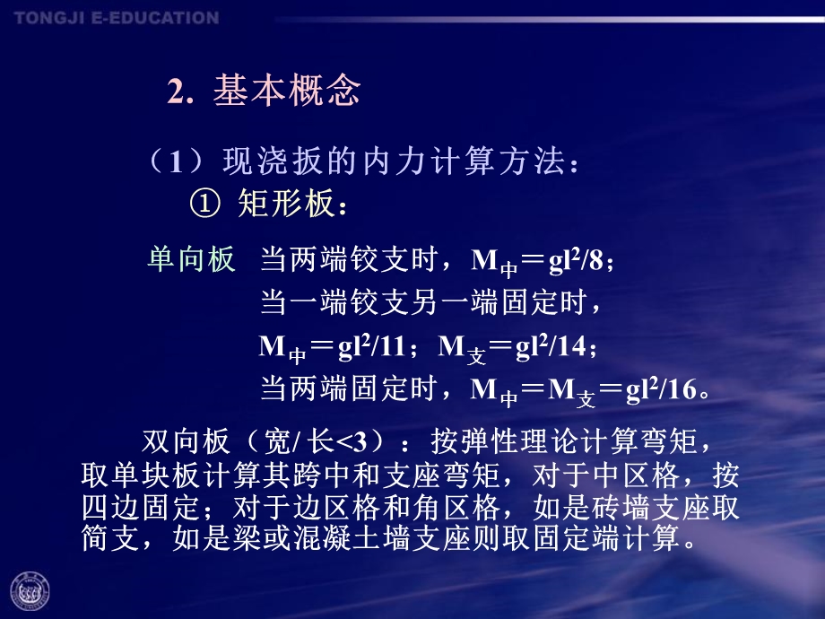 结构设计软件应用第5章.ppt_第3页