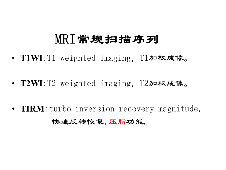 脊柱常见疾病需要MRI诊断ppt课件.ppt_第3页