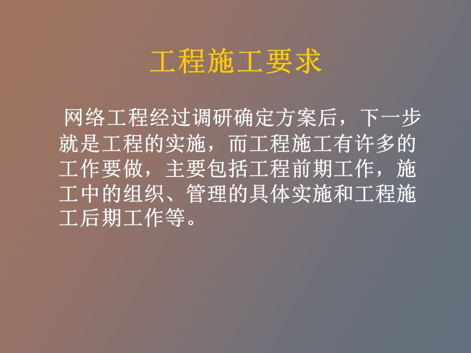 网络工程实施.ppt_第2页