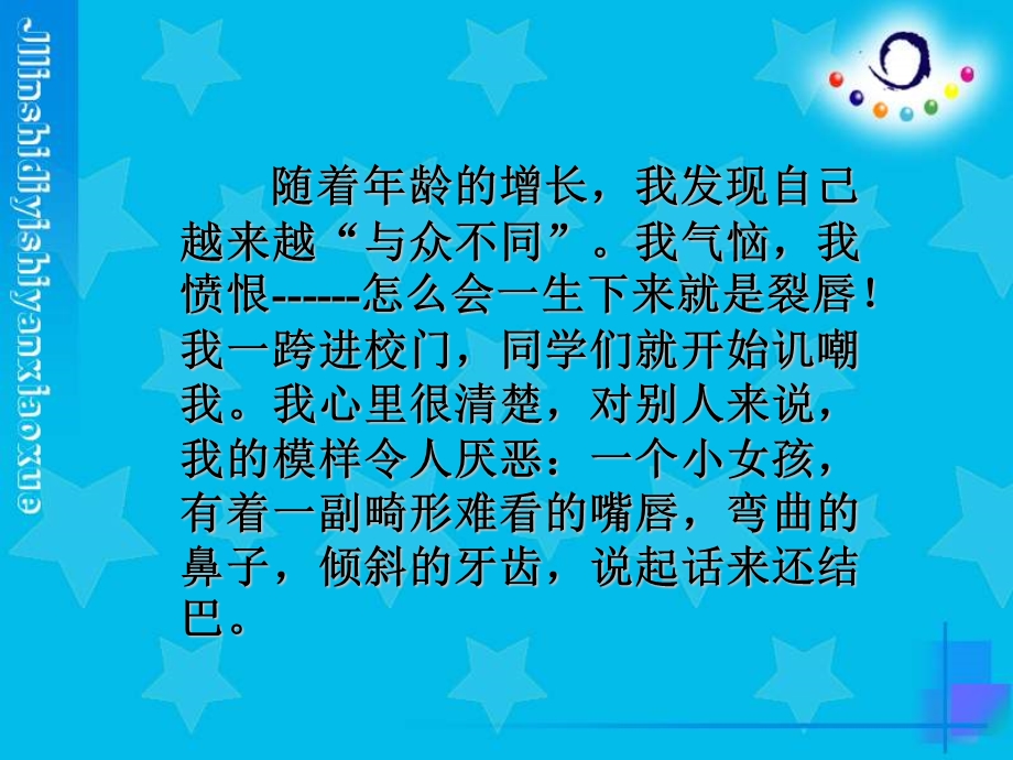 语文难忘的八个字.ppt_第2页