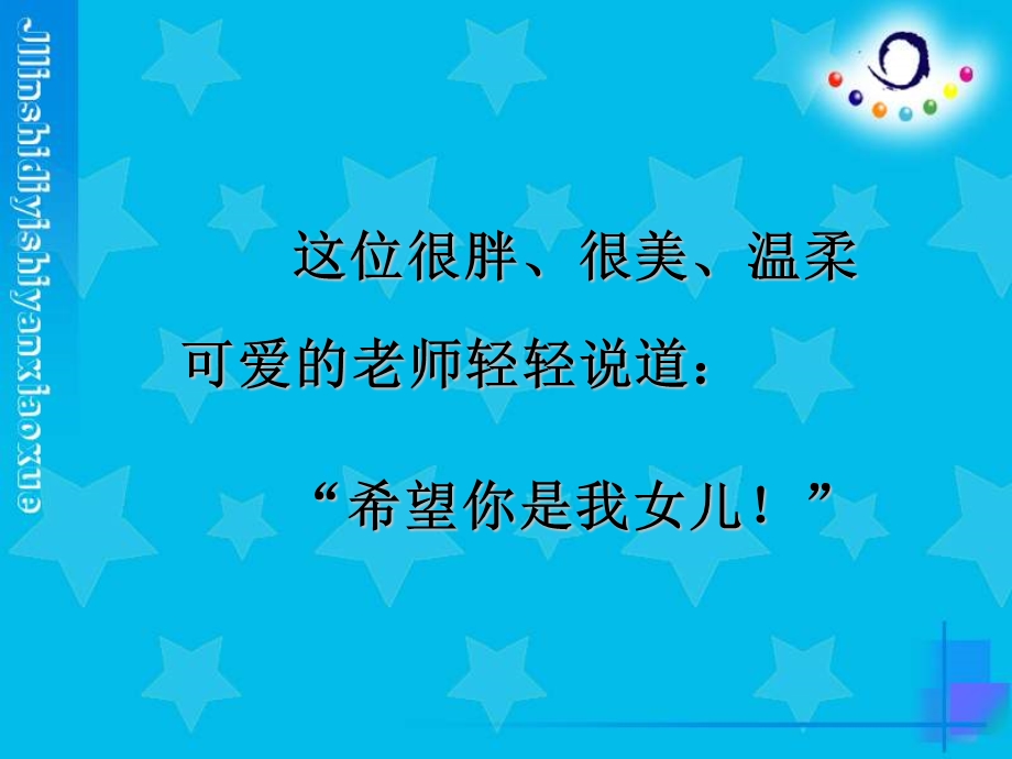 语文难忘的八个字.ppt_第3页