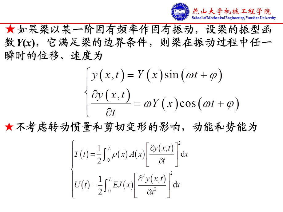 计算固有频率的近似法.ppt_第3页