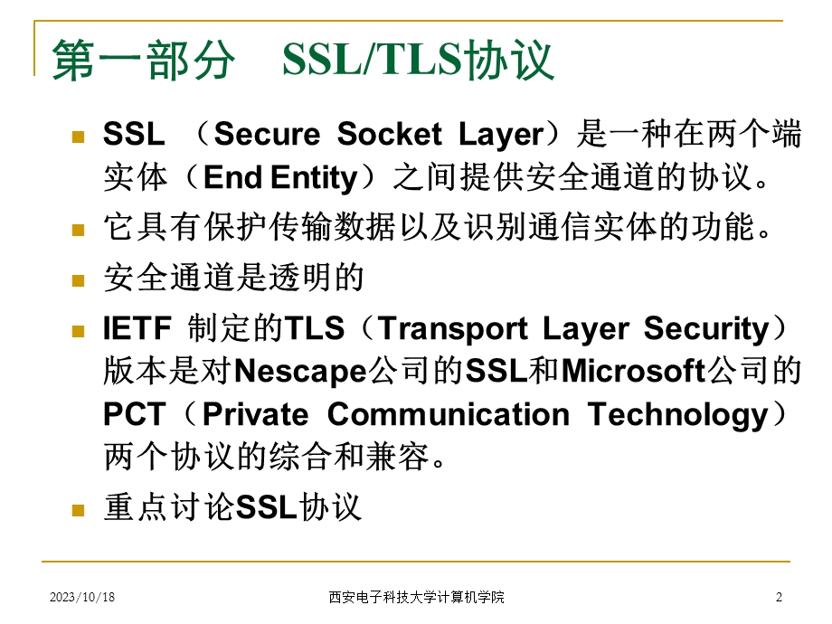 网络安全17Web安全性.ppt_第2页