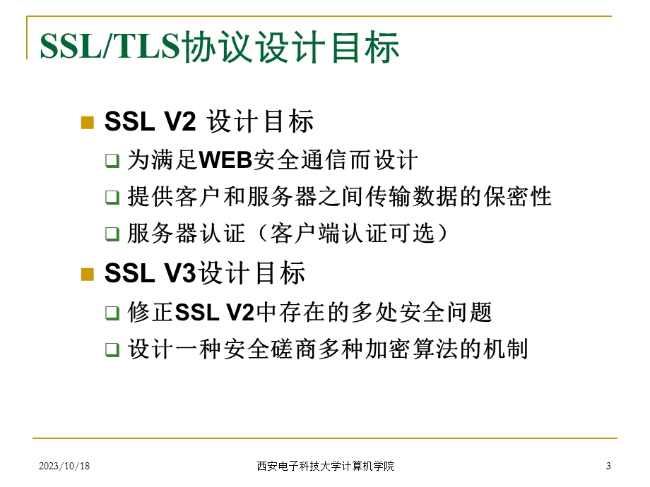 网络安全17Web安全性.ppt_第3页