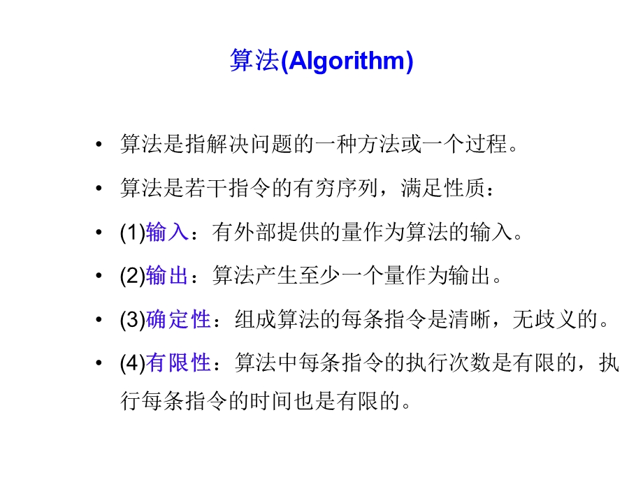 计算机算法设计与分析第1章.ppt_第3页