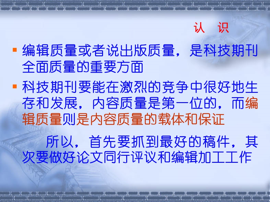 论文编排与文稿加工中的一些问题.ppt_第2页