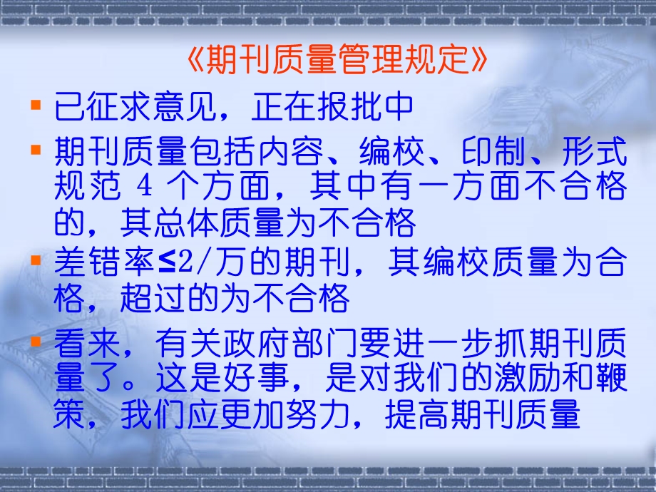 论文编排与文稿加工中的一些问题.ppt_第3页