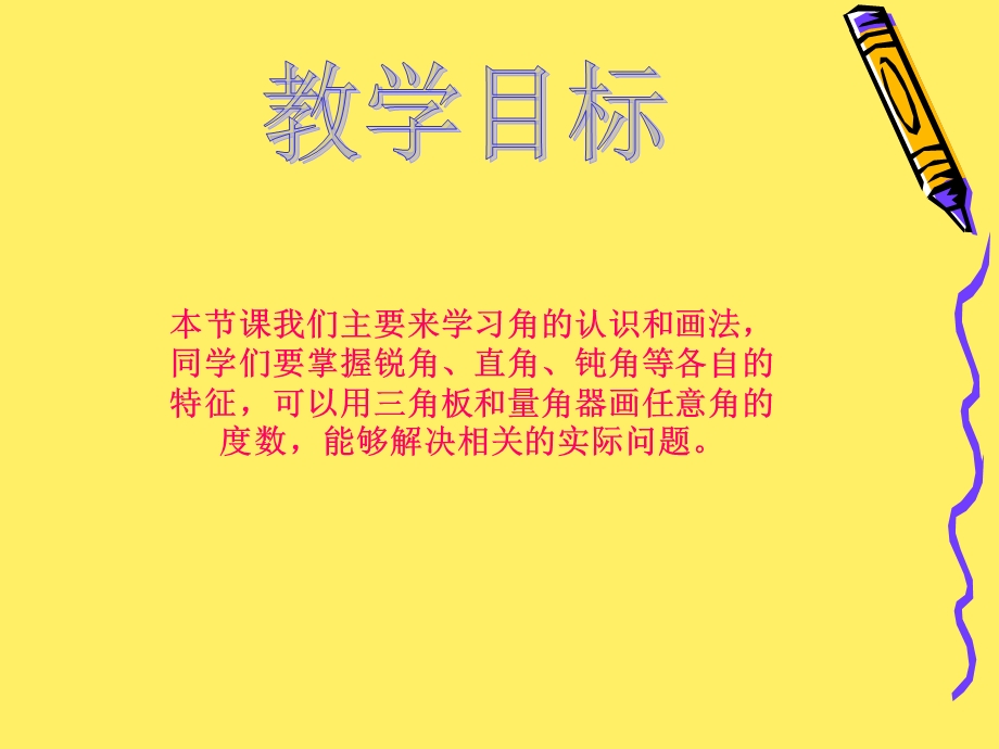 苏教版数学四年级上册《角的分类和画法》ppt公开课课件.ppt_第2页