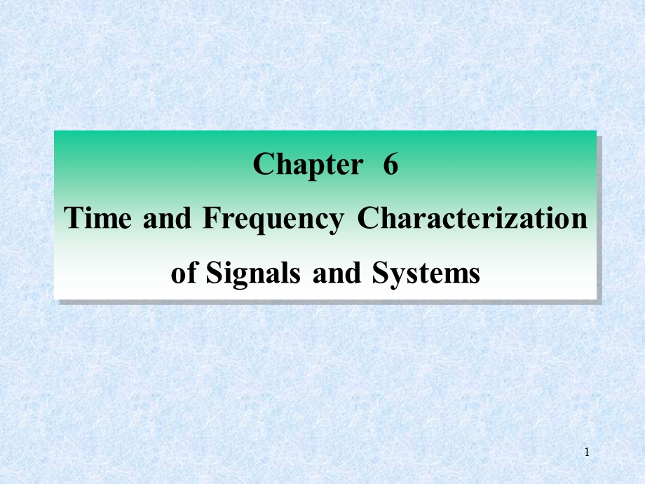 电子科大课堂讲义课堂版信号678章.ppt_第1页