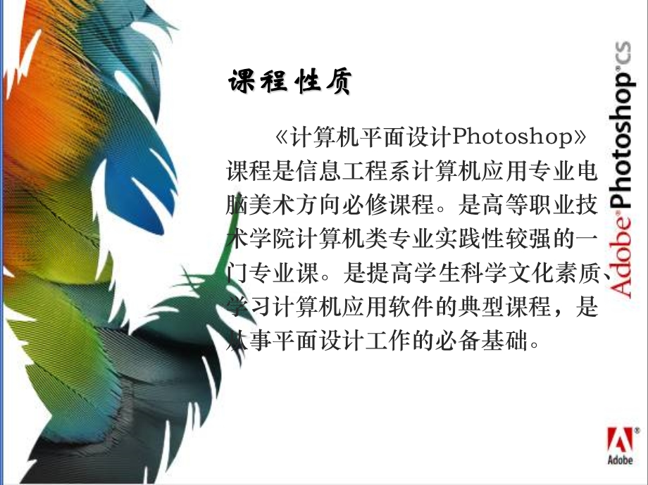 计算机平面设计Photosh.ppt_第2页