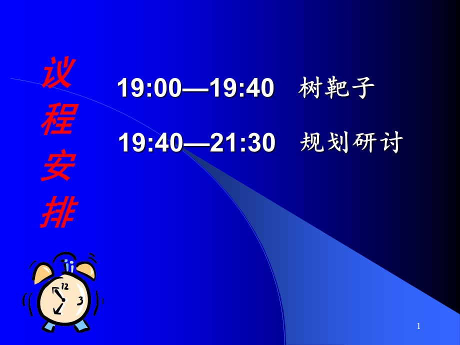 联想规划02企业文化中心规划.ppt_第1页