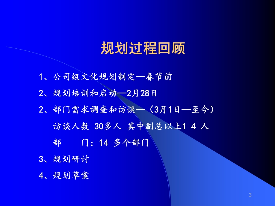 联想规划02企业文化中心规划.ppt_第2页