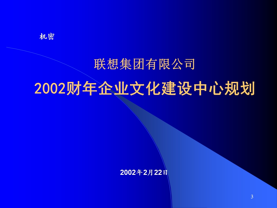 联想规划02企业文化中心规划.ppt_第3页